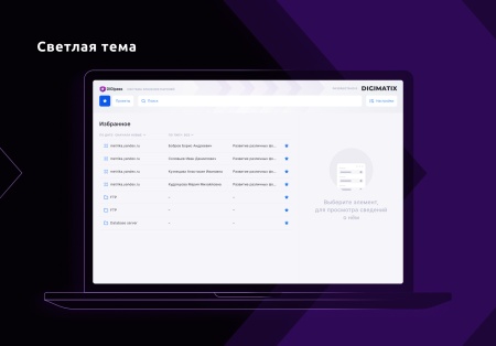 DIGIpass – корпоративная система хранения паролей