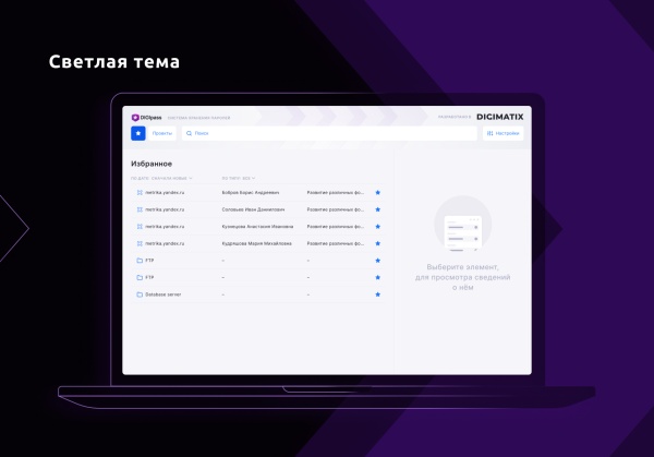 DIGIpass – корпоративная система хранения паролей
