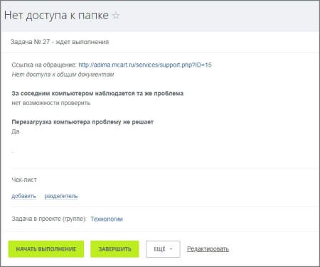 Создание задач из тикетов