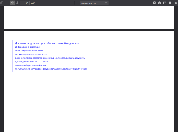 Мибок: Простая электронная подпись (модуль на сайт)
