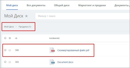 Конвертация документов Word (docx) в PDF