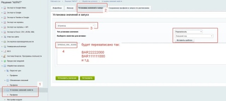 Многофункциональный обработчик каталога