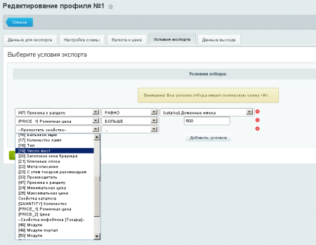 Экспорт в Yandex и Google