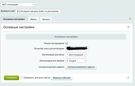 IIKO: интеграция