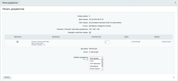 Редактор печатных форм (печать документов, печать заказов)