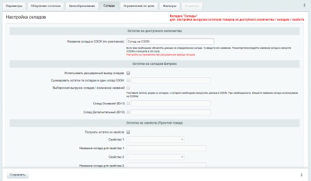 Обновление остатков и цен на OZON (ОЗОН) через фид