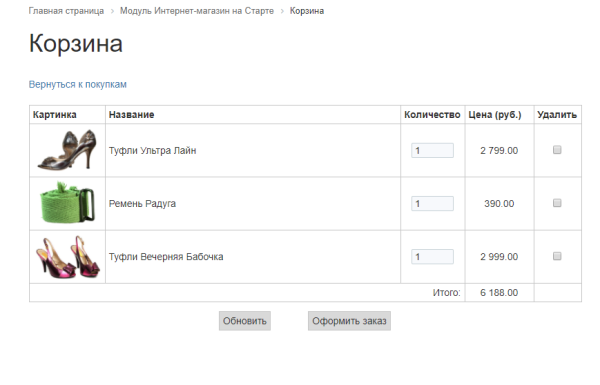 Scoder: Модуль Интернет-магазин на Старте