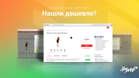 Нашли дешевле?