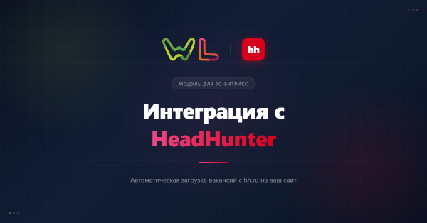Модуль реализующий интеграцию с сервисом HeadHunter