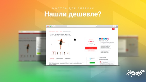 Нашли дешевле?