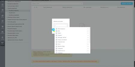 Настройка уведомлений