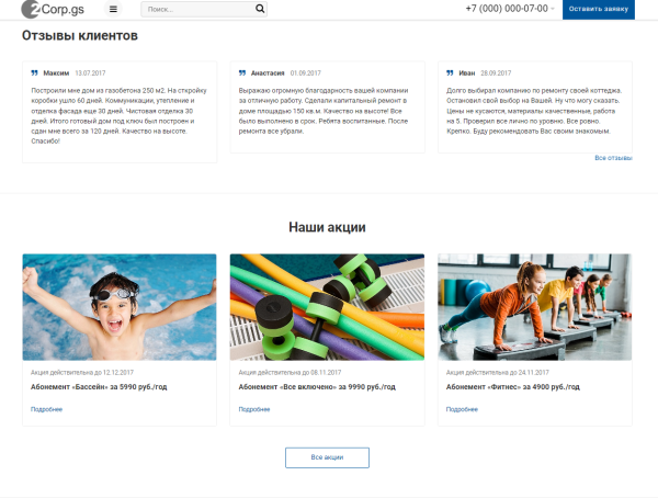 Corp.GS - 2.0 : корпоративный сайт с каталогом