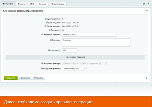 SEO-мастер