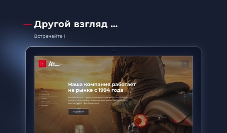 Winn: премиальный корпоративный сайт