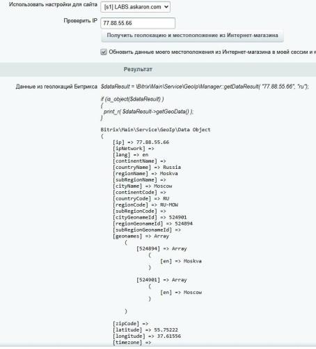 Город по IP, определение местоположения для доставки