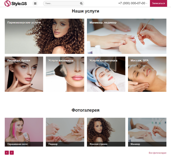 Style.GS - сайт салона красоты с каталогом
