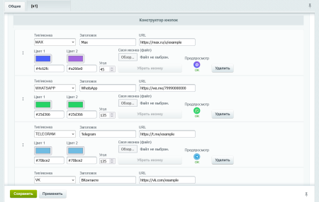 Виджет для обратной связи
