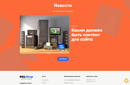 Стильный интернет-магазин R52.Shop
