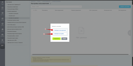 Настройка уведомлений