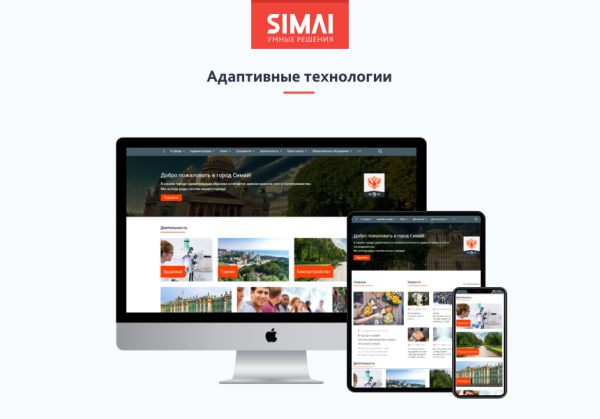 SIMAI-SF4: Сайт муниципального образования-города, поселения, адаптивный с версией для слабовидящих