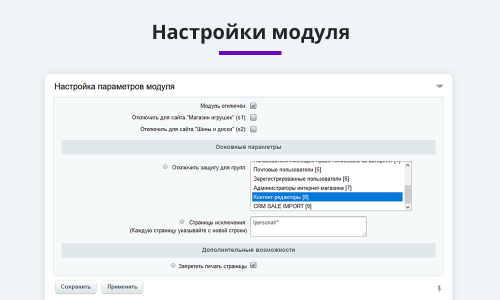 Защита контента сайта от копирования 2.0 + защита от печати страницы
