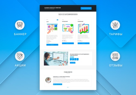 ВебПростор: Готовый одностраничный сайт - Корпоративный сайт компании