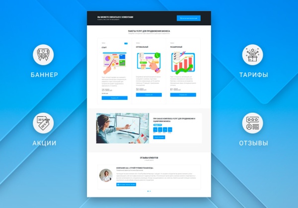 ВебПростор: Готовый одностраничный сайт - Корпоративный сайт компании