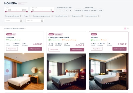 BS: Отель - сайт для гостиницы, отеля, хостела на 1С-Битрикс с функцией бронирования