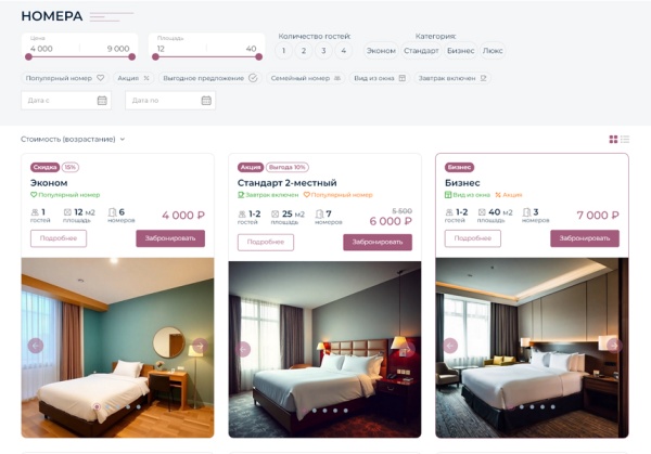 BS: Отель - сайт для гостиницы, отеля, хостела на 1С-Битрикс с функцией бронирования