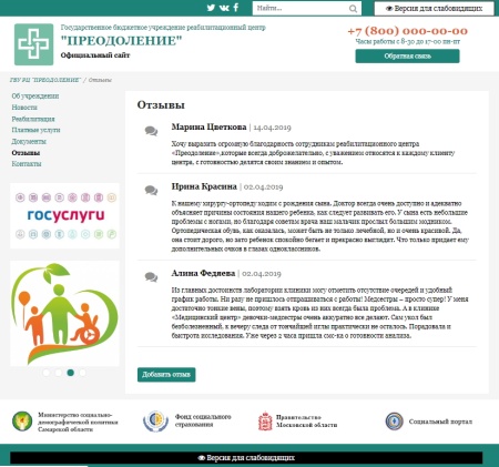 КоЛайн: Сайт государственного бюджетного учреждения (реабилитационный центр)