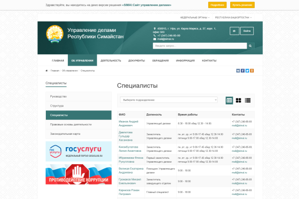 SIMAI: Сайт управления делами – адаптивный с версией для слабовидящих