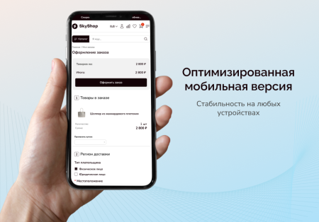 Skyshop: Интернет-магазин