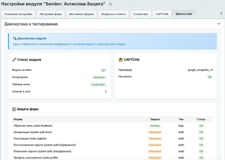 SenDev: Protect - антиспам-защита