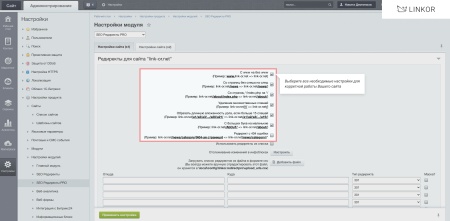 SEO Редиректы 2.0