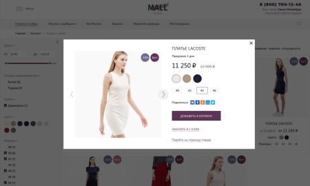 Отраслевой интернет-магазин одежды, обуви и аксессуаров «Крайт: Одежда.Mall»