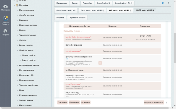 Модуль интеграции с Мегамаркет