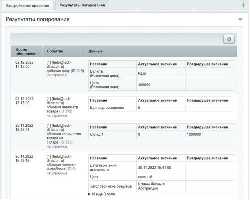 Логгер — отслеживание изменений объектов в админке