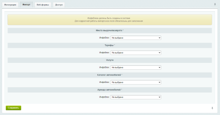Интеграция с CRM WS. Автопрокат