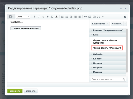 Платёжный модуль ЮKassa Старт