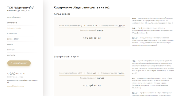 Сайт ТСЖ, ЖСК и УК подготовлен с учетом Постановления РФ №731
