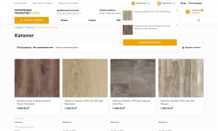 Отраслевой интернет-магазин напольных покрытий «Крайт: Напольные покрытия.Floor»