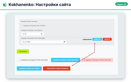 Настройки сайта