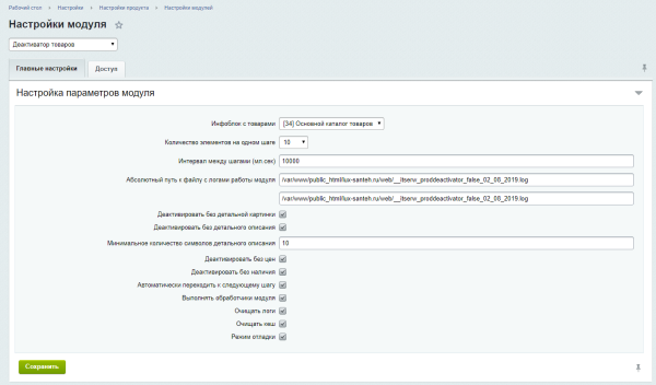 Деактиватор товаров