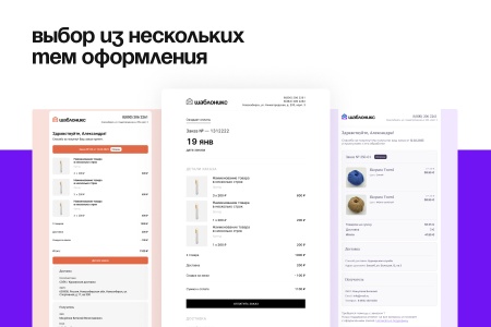 Шаблоникс. Модуль расширенных писем