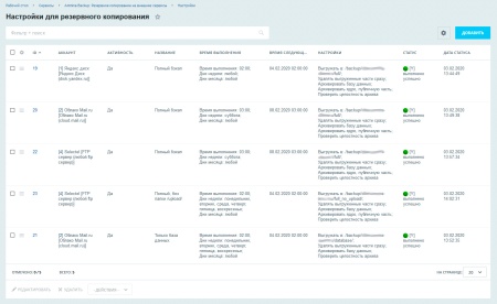 Ammina Backup: Резервное копирование (бэкап на Яндекс диск, FTP, Dropbox, Mail.ru, SFTP)