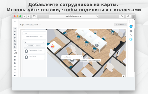 Fusion: Карта офиса PRO