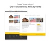 Адаптивный сайт производственной фирмы 2.0