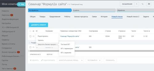 Дополнительные вкладки в карточках CRM
