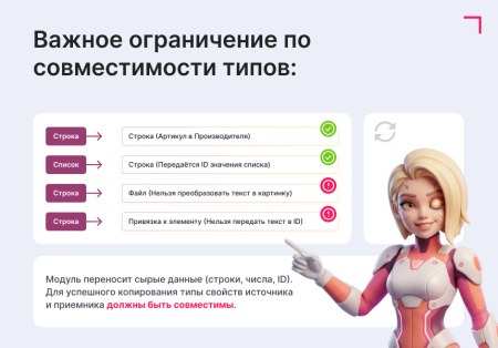 Маппер свойств инфоблока