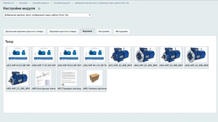 Добавление картинки, фото, изображения через шаблон Excel. Lite